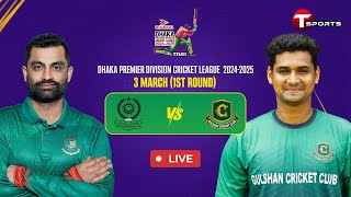 Live  Mohammedan Sporting Club Ltd vs Gulshan Cricket Club  DPDCL 2025  T Sports [upl. by Nessim]