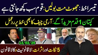 Imprisoned Imran Khan Writes Third Letter to Army Chief  5 Important Points Imran Riaz Khan VLOG [upl. by Rubbico250]