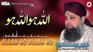 Allah Ho Allah Ho  Owais Raza Qadri  New Naat 2020  official version  OSA Islamic [upl. by Rekoob]