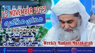 Madani Muzakra Latest  25 November  Maulana Ilyas Qadri  Dawateislami  Madani Channel [upl. by Drews19]