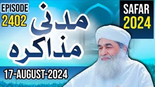 Madani Muzakra Episode 2402  17 August 2024  13 Safar1446  Maulana ilyas Qadri  Dawateislami [upl. by Burra]