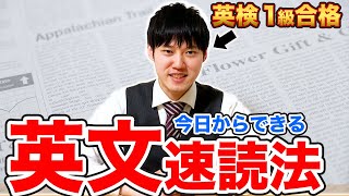 英文を爆速で読むための３つの心得 [upl. by Perron166]