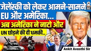 ज़ेलेंस्की पर भिड़े EU और अमेरिका USने दी 🔥 NATOUN छोड़ने की धमकी बड़ा खुलासा Ankit Avasthi Sir [upl. by Aicnorev]