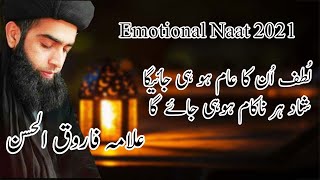 Allama Farooq Ul Hassan  Emotional Naat 2021 Lutf Unn Ka Aam Ho He Jayega [upl. by Orgel]