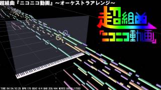 超組曲『ニコニコ動画』オーケストラアレンジ [upl. by Marcile]