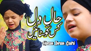 New Naat Sharif 2021  Haal e Dil Kis Ko Sunaen  Haasan Ali  Official Video  HQ Studio [upl. by Amirak863]