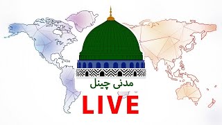 Madani Channel Urdu  Live Stream [upl. by Sitoeht]