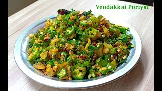 Saravana Bhavan Vendakkai Poriyal  ladys finger Poriyal  how to make vendakkai poriyal [upl. by Elihu408]