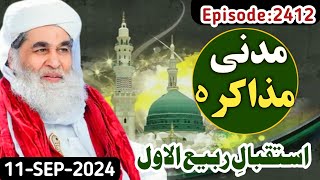 Madani Muzakra Latest Episode 24012  11 September 2024  Maulana ilyas Qadri  Dawateislami [upl. by Ruffin]