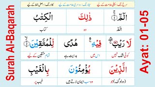 Lesson03 AlBaqara 15  MisbahulQuran مصباح القرآن  Quran Word to Word Urdu Translation [upl. by Eissolf725]