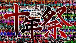 ニコニコ動画十年祭 【原曲歌詞付きver】 [upl. by Aeht620]