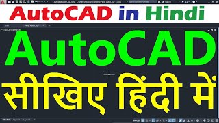 AutoCAD Tutorial for Beginners in Hindi 1 [upl. by Tyson]