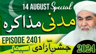 Madani Muzakra Latest Episode 240114 August 2024 Special  Maulana ilyas Qadri  Dawateislami [upl. by Alburg]